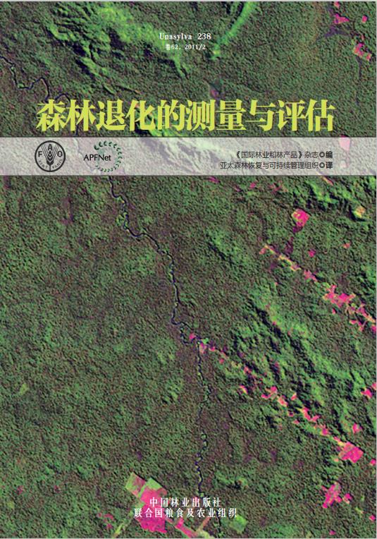 Unasylva 238 森林退化的测量与评估