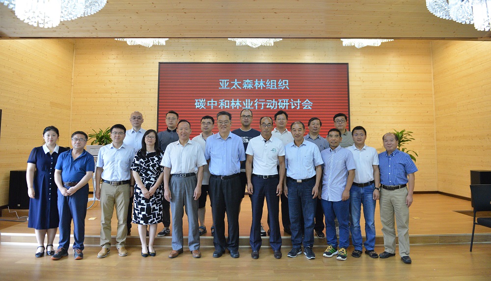 亚太森林组织碳中和专家组召开第一次全体会议